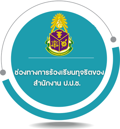 ปปช