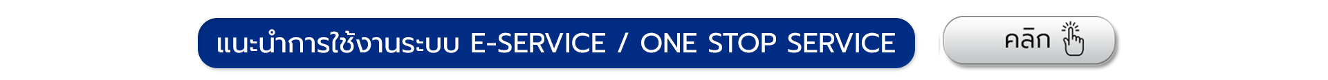 คู่มือ onestop